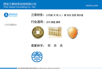 企業財務咨詢VIS設計 打造專業建站視覺識別系統