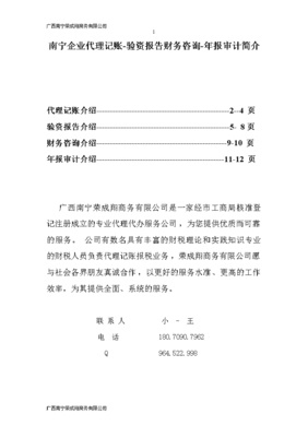 南寧企業全周期財稅服務 代理記賬、驗資報告、年報審計與深度財務咨詢一站式解決方案